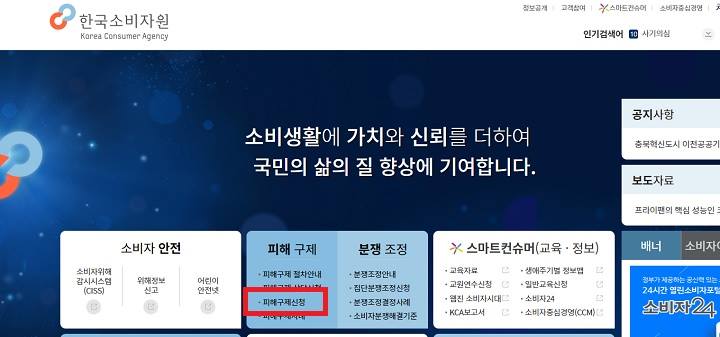 헬스장-환불-한국소비자원-피해구제신청